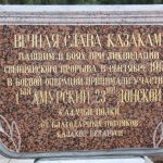 Плита в честь казаков на Вилейском кладбище "Лесное".