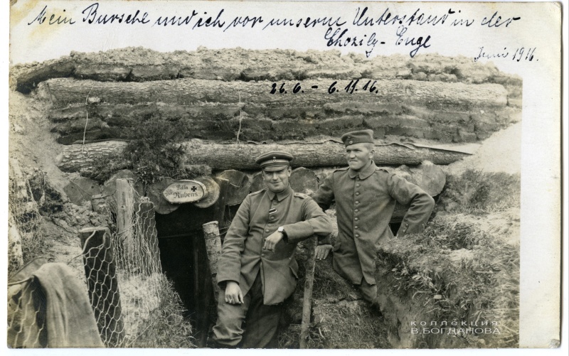 Надпись на фото: «Мой приятель и я (лейтенант Рубенс - слева) перед нашим приютом на участке Хотилы в июне 1916 года». Из альбома немецкого лейтенанта Рубенса, пехотный полк № 17 (IR 17). (участок Хотилы /Chozily-Enge – укрепленная немецкая позиция южнее Можейского озера).