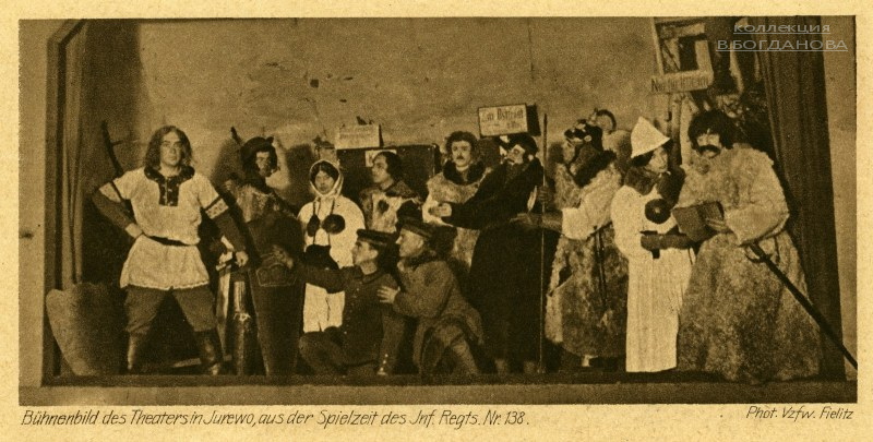 Сцена театра в Ярево – «гастроли» полковой труппы 138-го пехотного полка. Снимок из официального фотоальбома 17-го пехотного полка (издан в Мюнхене в 1920 г.).