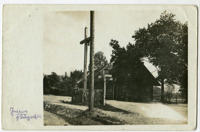 Деревня Ярево. Рядом с крестом – дорожный указатель на Свилели – Мольдевичи – Норковичи. Фото 1917 г.