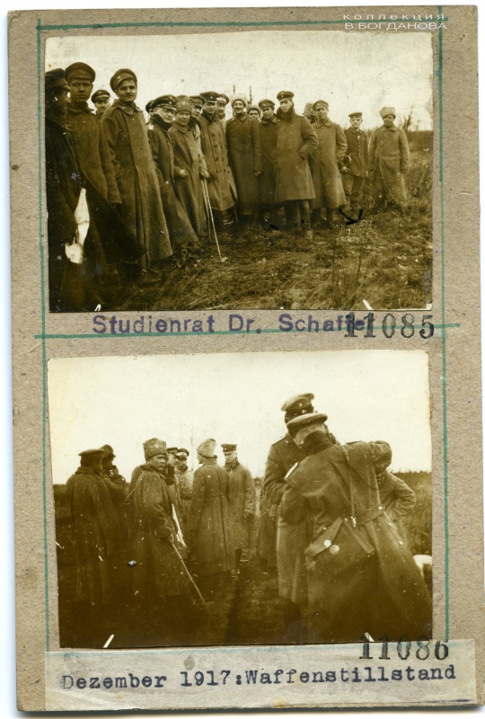 Братание русских и немецких солдат (под контролем немецких офицеров) под Поставами, декабрь 1917 г.