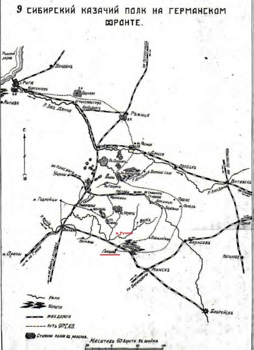 7. 9-й Сибирский казачий полк на германском фронте