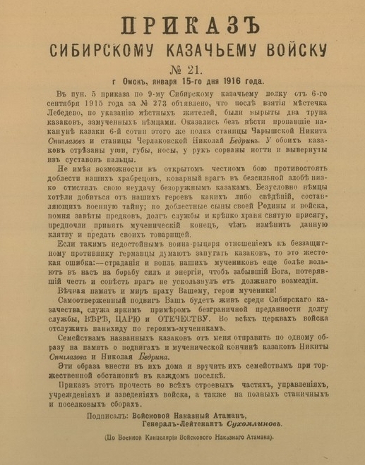15. Приказ о казаках ГИАОО. Ф. 54. Оп. 1. Д. 146. Л. 14